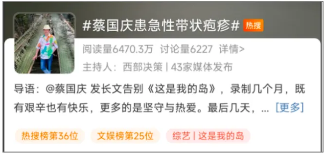 蔡国庆自曝患急性带状疱疹 带状疱疹只有老年人会得？