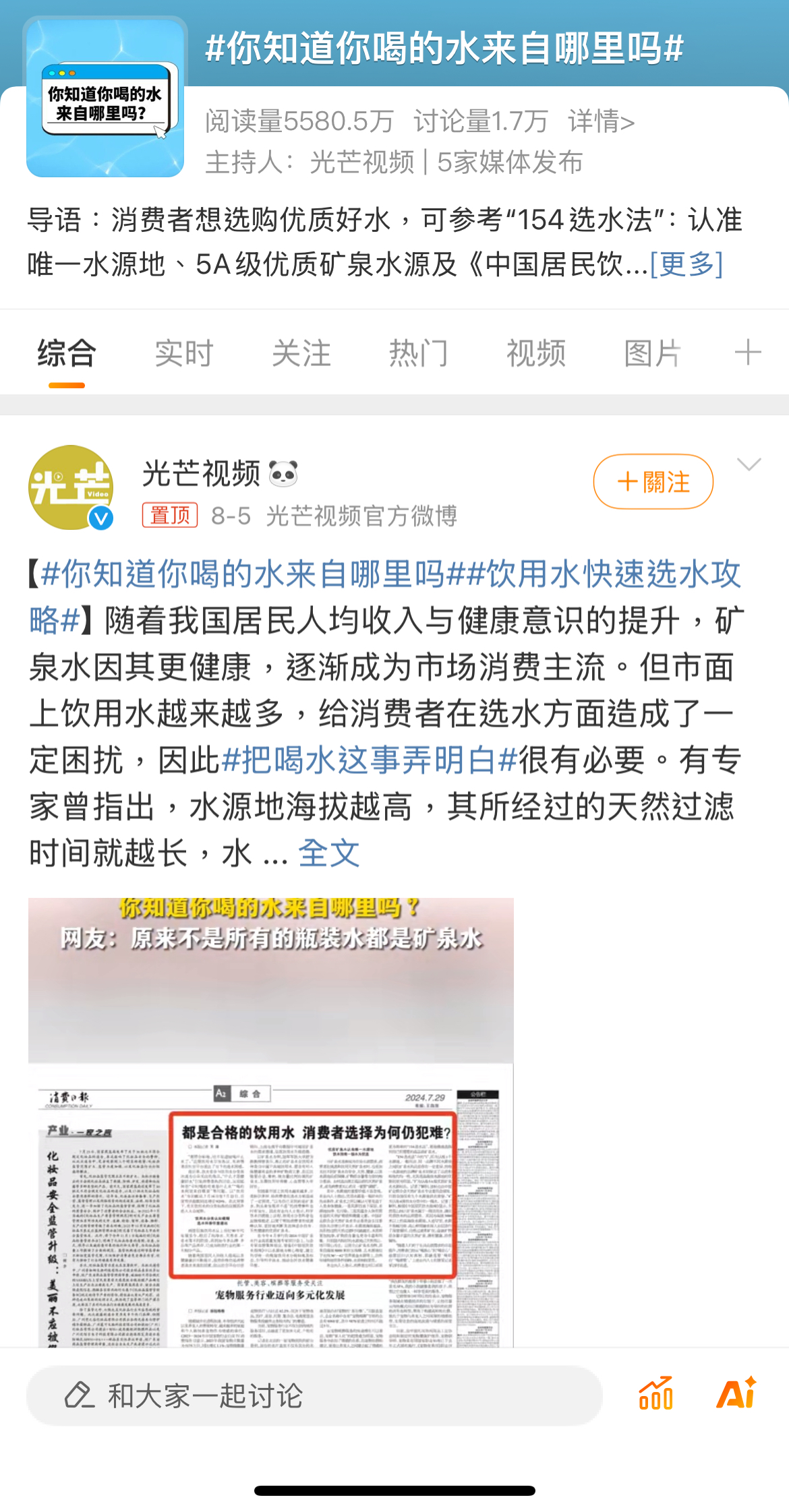 “154选水法”引发热议，快看看你喝的水选对了吗？