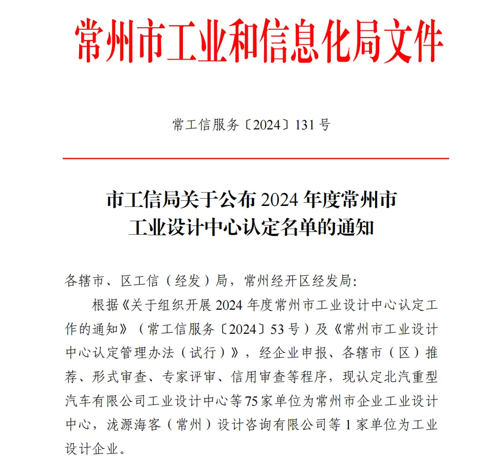 嘉盛环境入榜2024年度常州市工业设计中心，赋能全球工业绿色节能生产