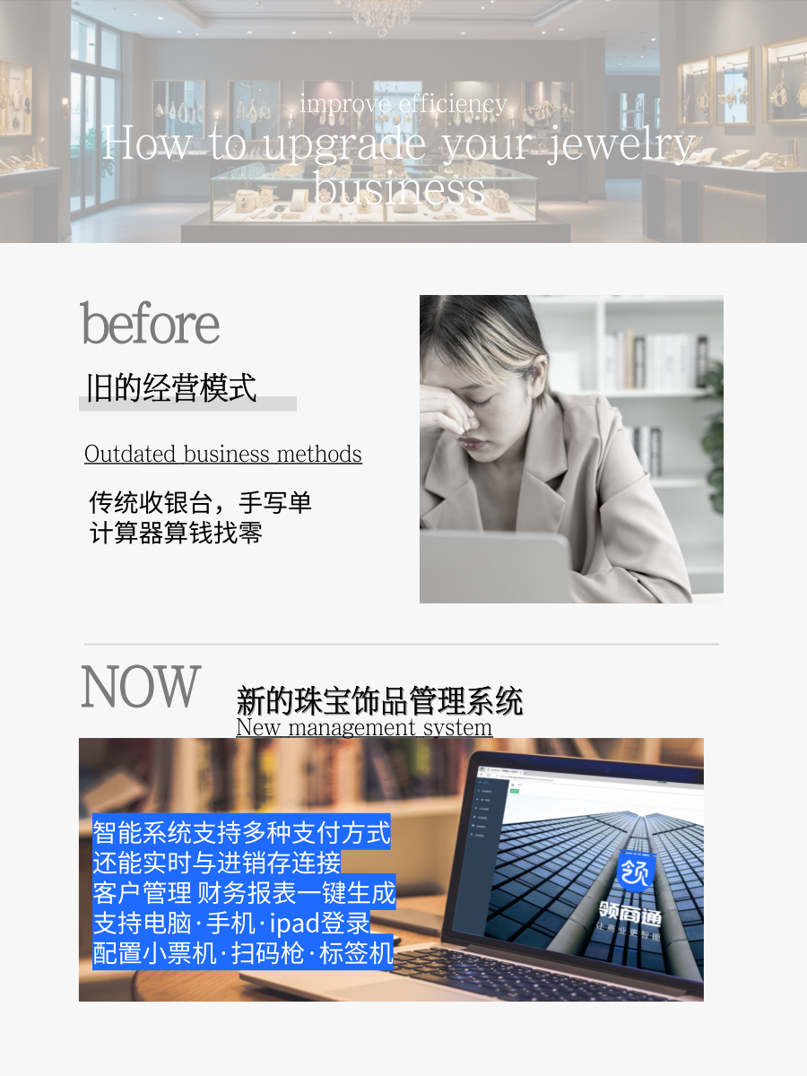 领商通珠宝管理软件——助力珠宝行业提升管理效率与销售业绩