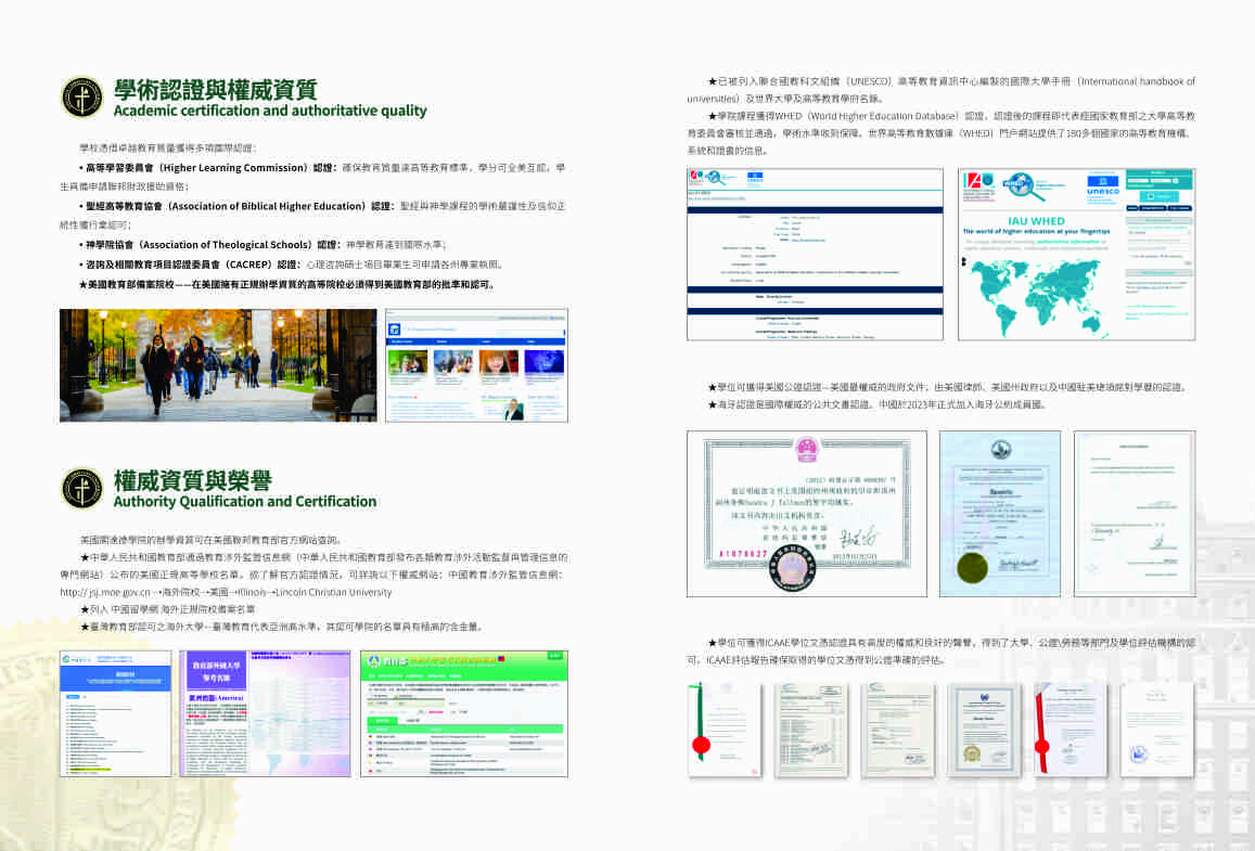 美国林肯德恩大学Lincoln Christian University：教育部涉外监管网认证的百年学府 多元教育开启全球人才培养新范式