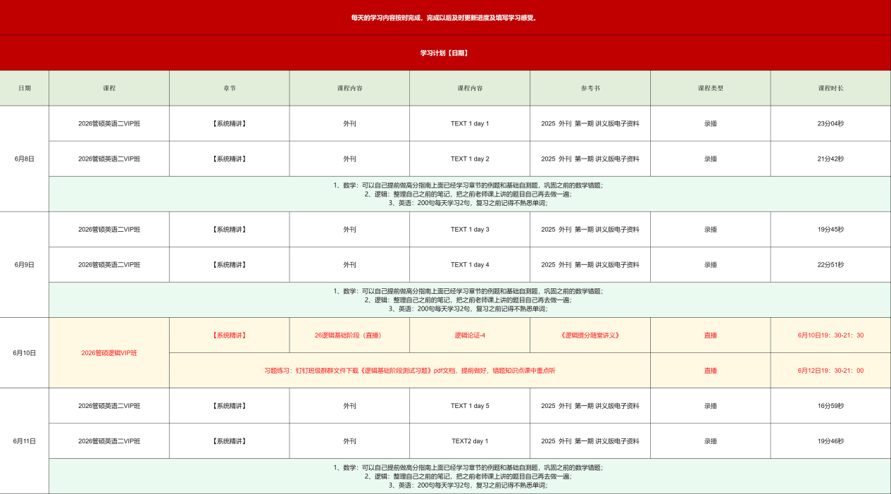 【墨石考研】管硕1对1计划表，班主任陪你稳扎稳打向岸冲！