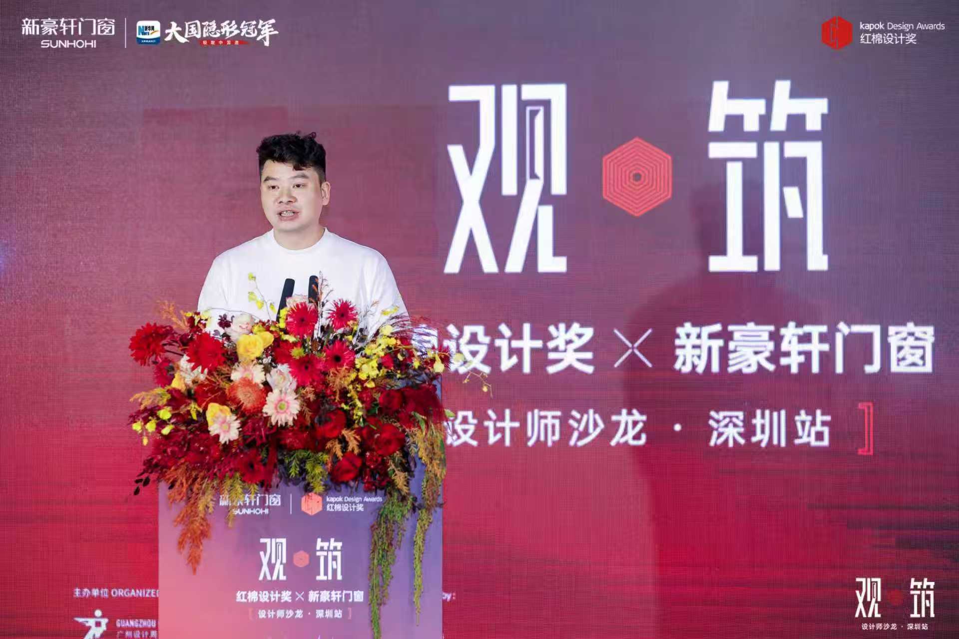 设计为钥，观筑美好 | 红棉设计奖走进深圳新豪轩门窗