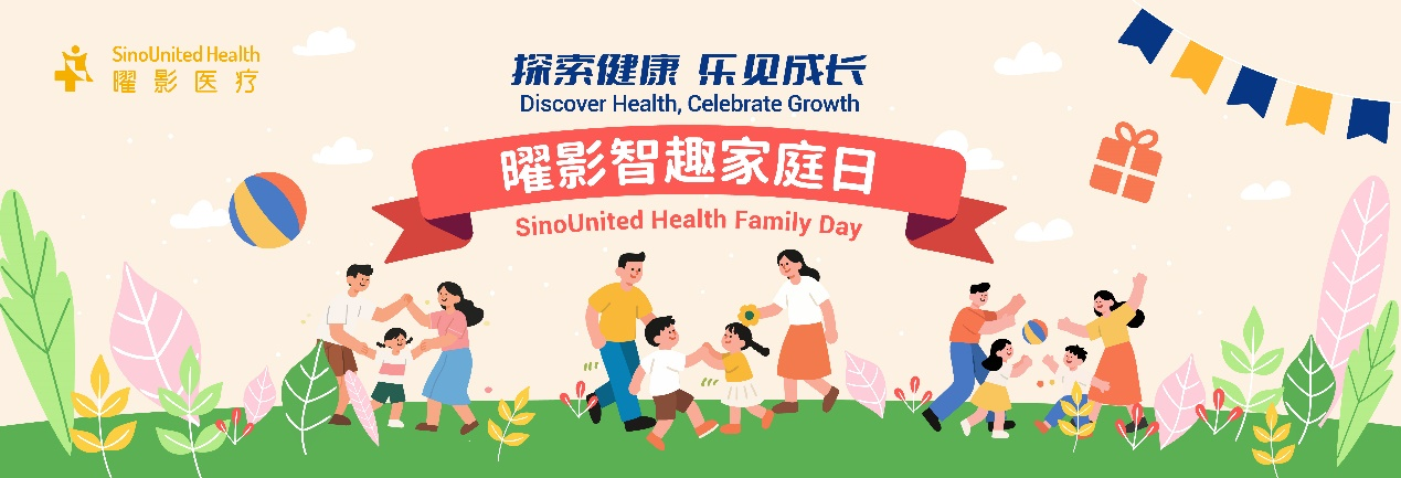 健康嘉年华，成长新体验，曜影医疗家庭日守护儿童成长