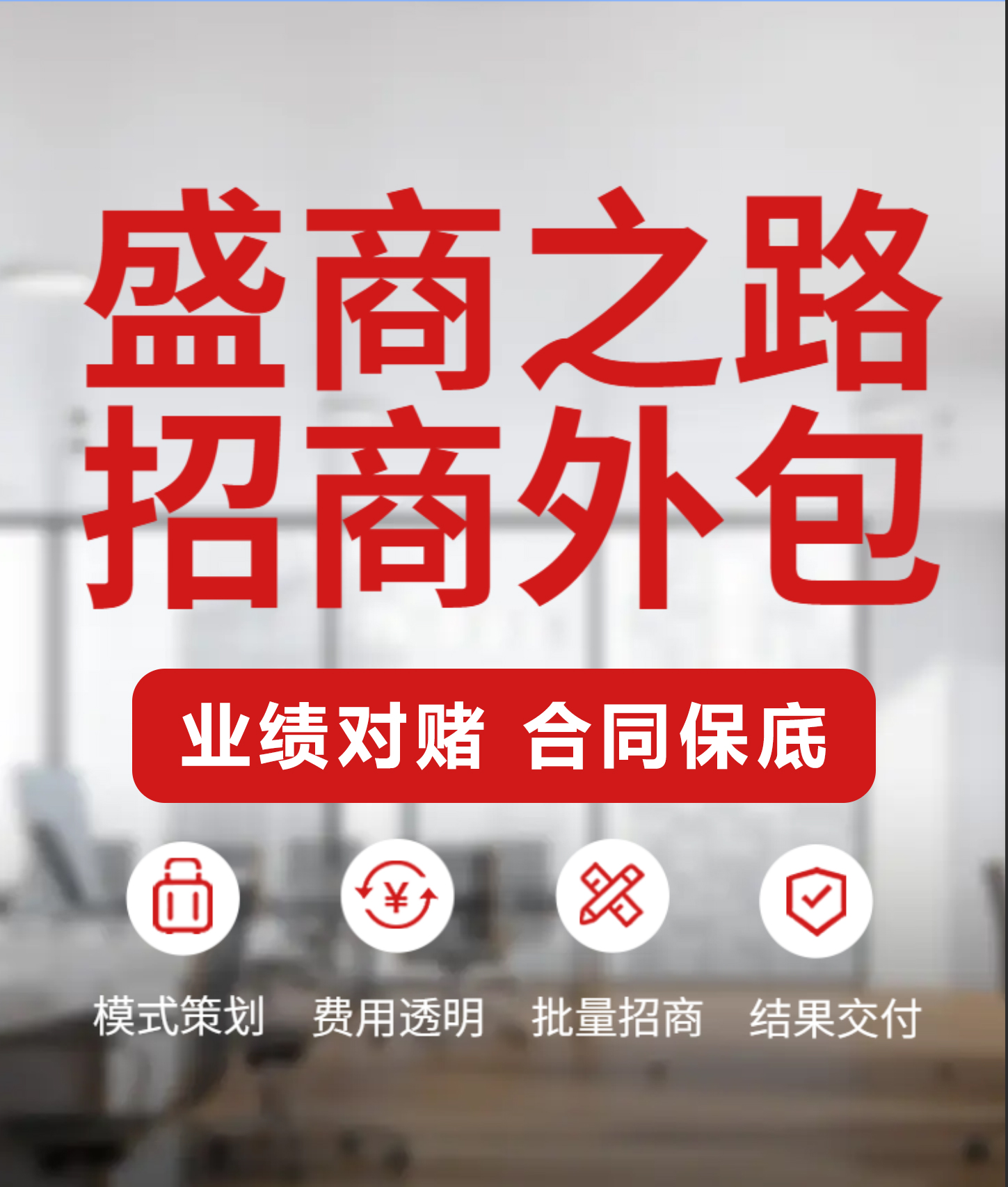 【南京、上海、苏州】教育项目招商外包 | 盛商之路实战:剑桥英语4个月拓展50余家合作伙伴。 【南京、上海、苏州】教育项目招商外包 | 盛商之路实战:剑桥英语4个月拓展50余家合作伙伴。