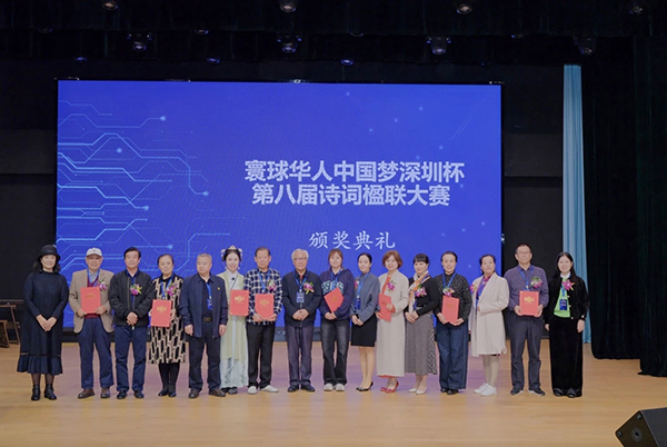 “中国梦”系列大赛在深联合颁奖三百诗人共襄诗词文化盛宴