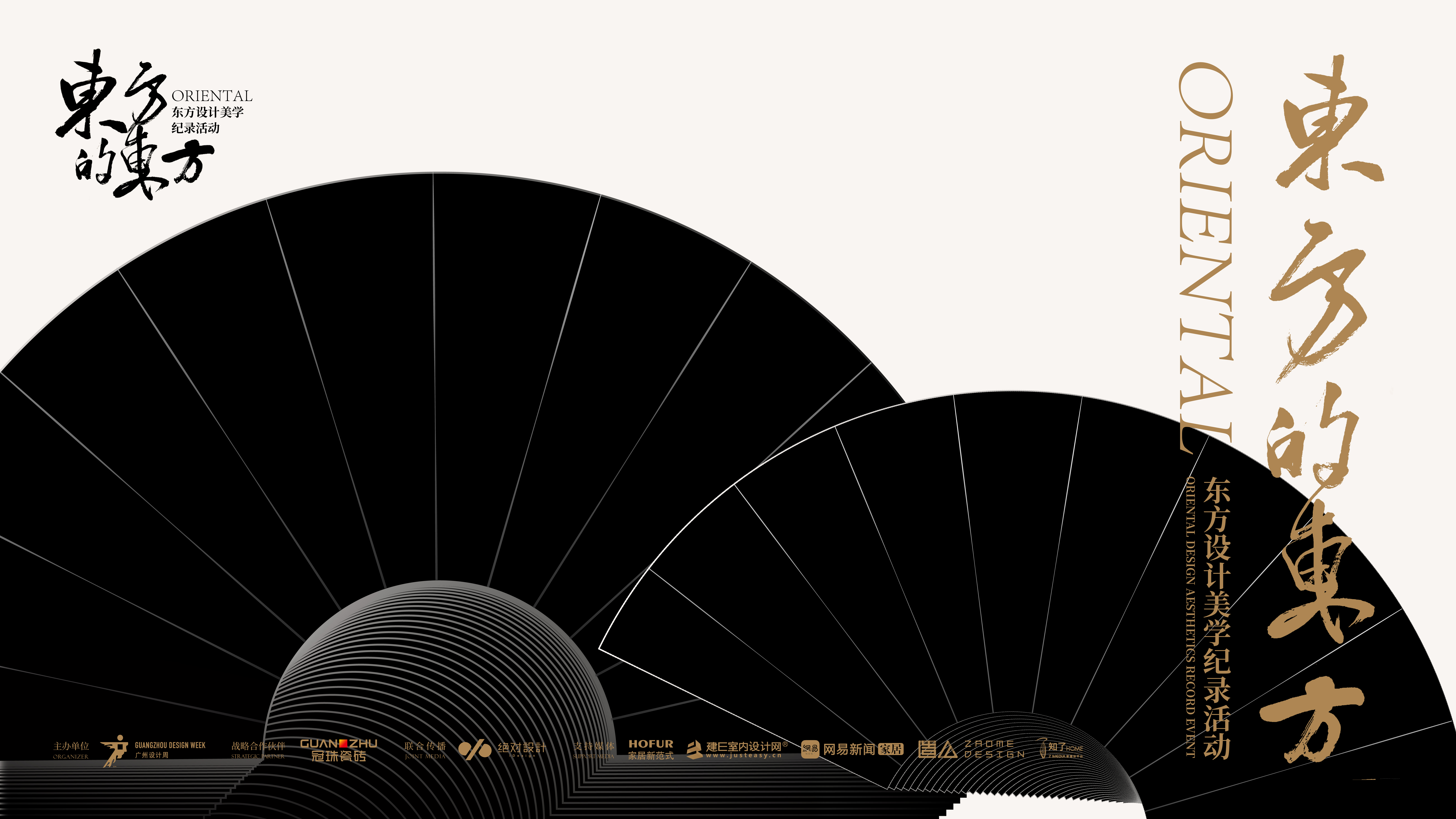 东方的东方 | 程绍正韬，从生命修行中长出设计