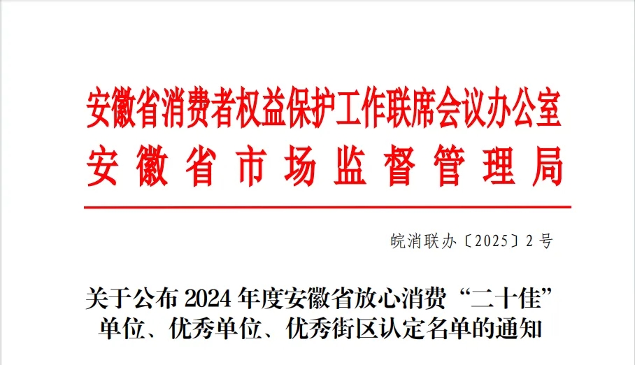 宣城唯一专业市场！宁国万福光彩大市场荣获2024年度安徽省放心消费优秀街区