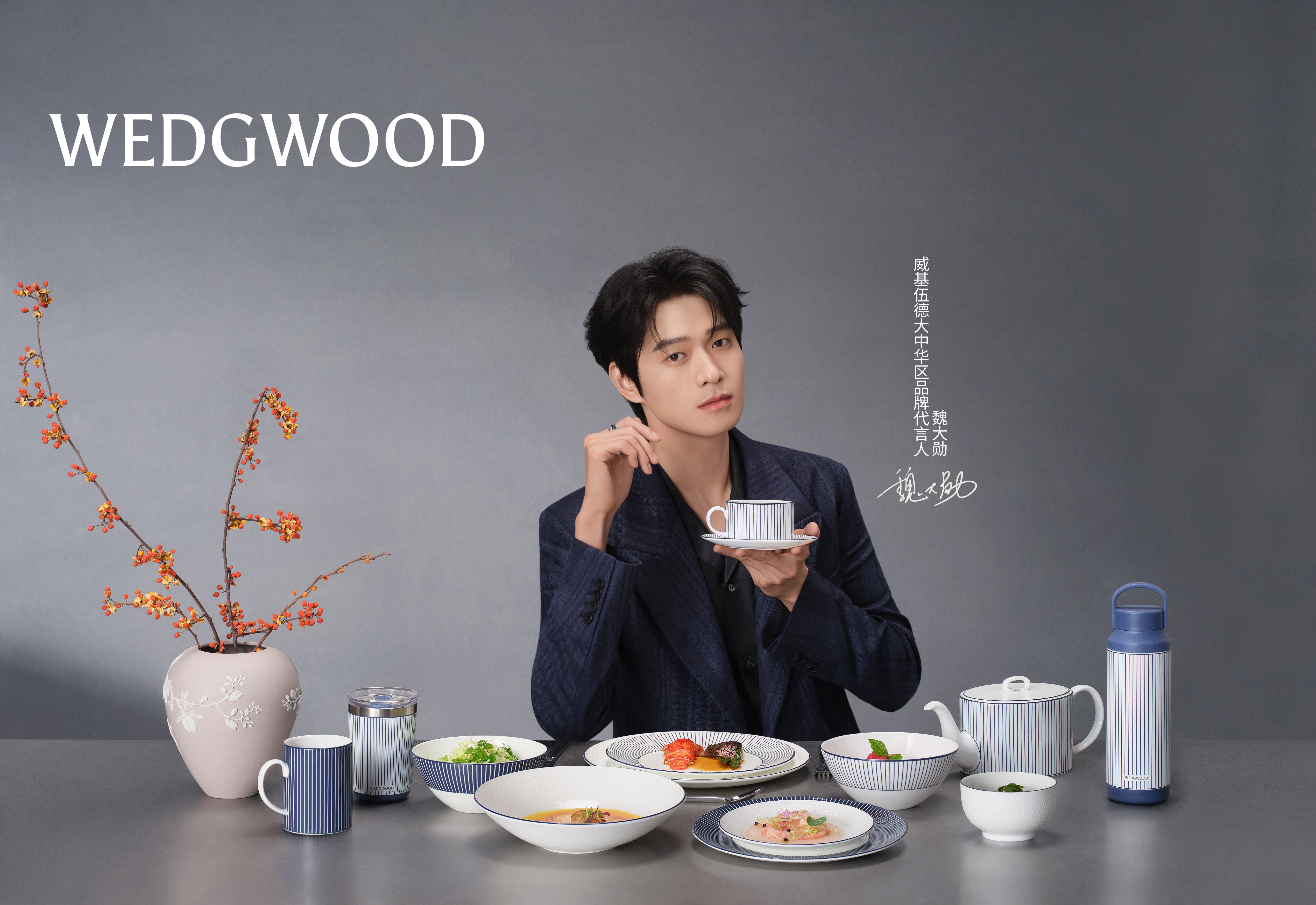 WEDGWOOD官宣全新大中华区品牌代言人魏大勋，倾启「勋」印蓝调，摩登「瓷」刻