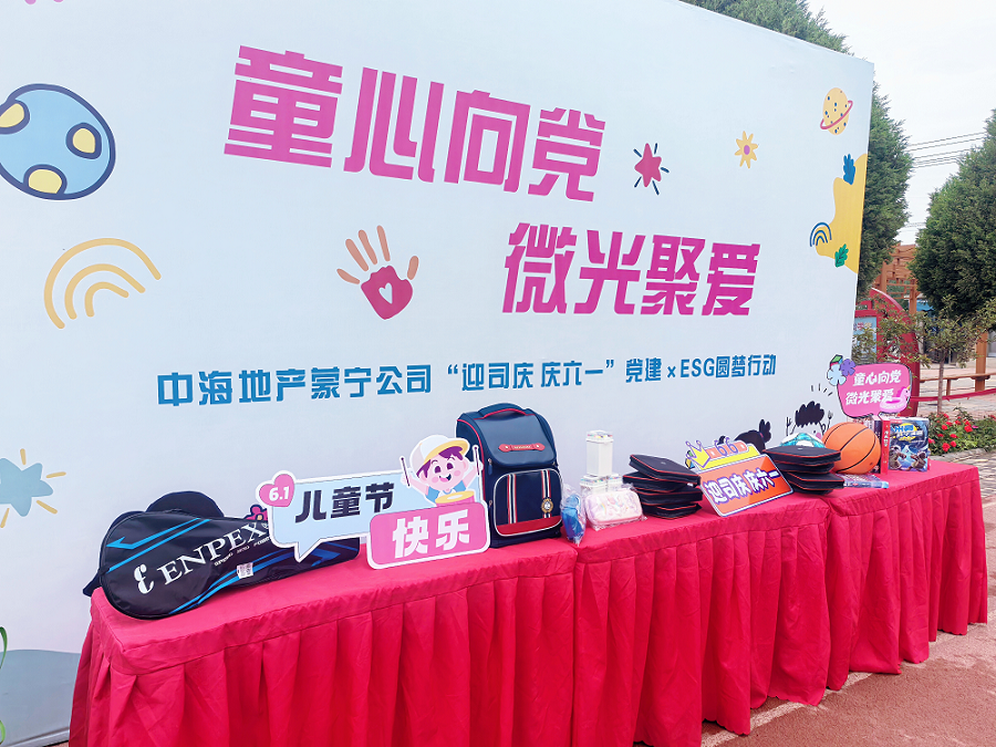 童心向党 微光聚爱  中海地产蒙宁公司“迎司庆 庆六一”党建×ESG实践圆梦行动