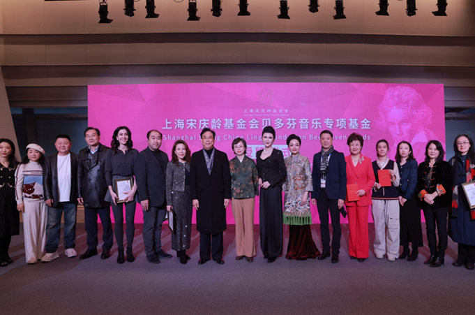 上海宋庆龄基金会贝多芬公益专项基金启动仪式隆重举行 以音乐赋能成长 以艺术联通世界
