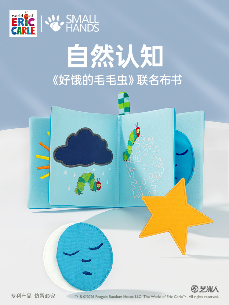 拿下全球知名IP《好饿的毛毛虫》，SMALL HANDS如何重构低幼启蒙新场景？
