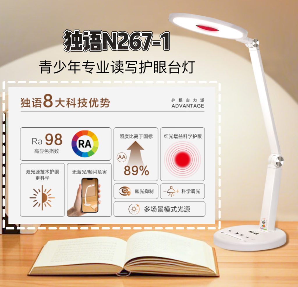 国标全解析！独语凭硬核实力成为学生护眼台灯性价比之王