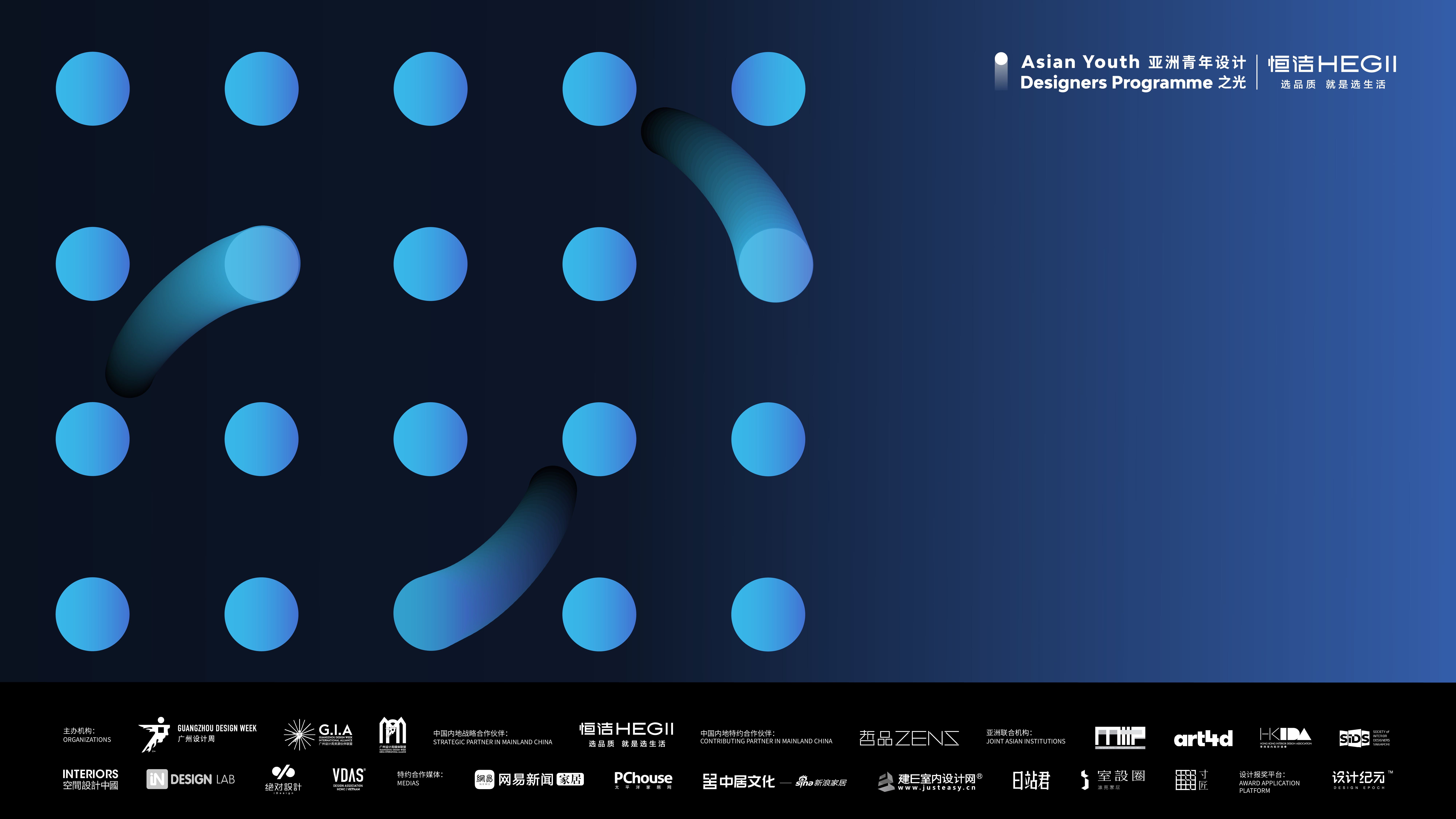 亚洲青年设计之光2026章程发布！寻找敢设计，敢发光的你！