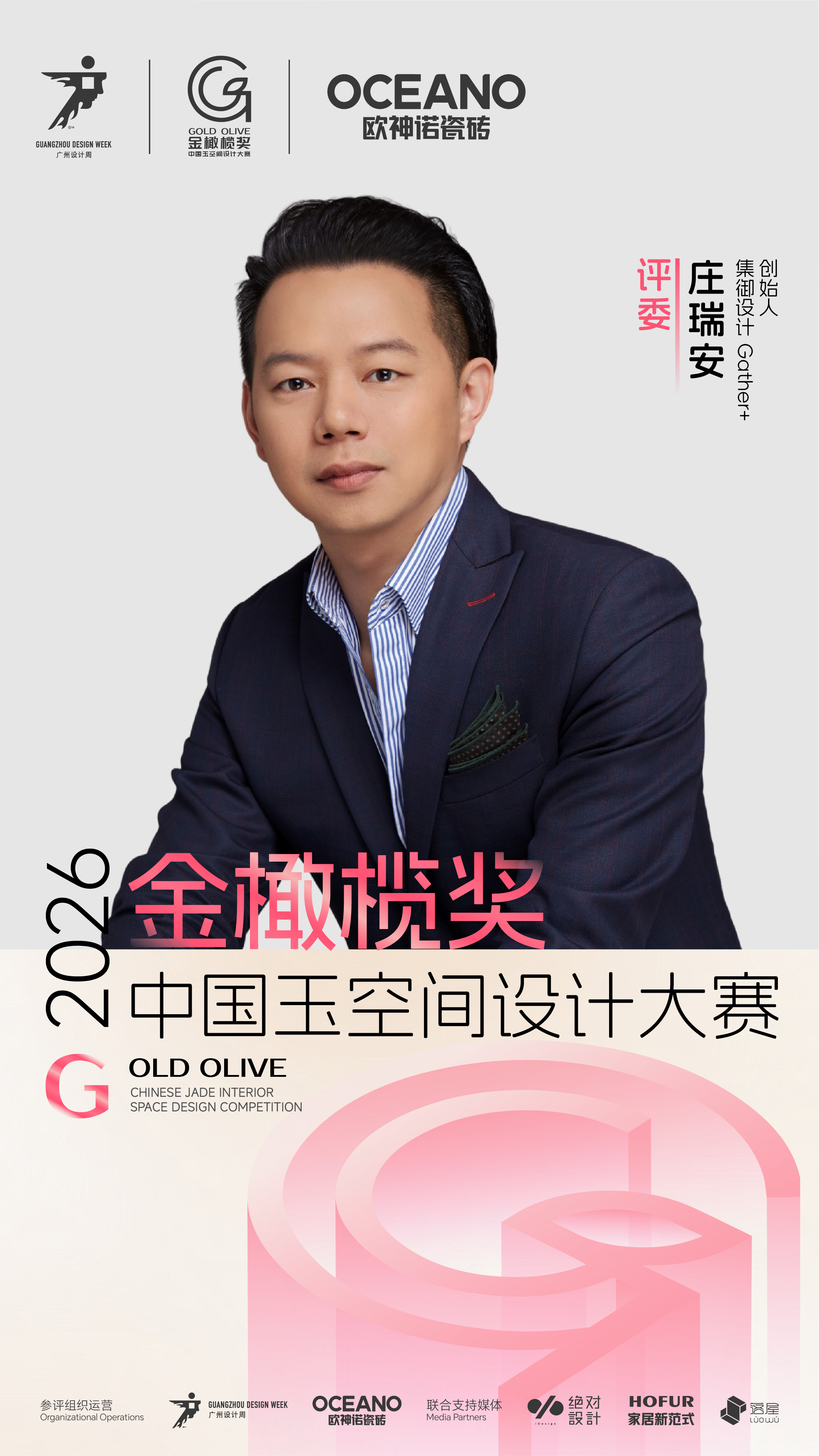 庄瑞安