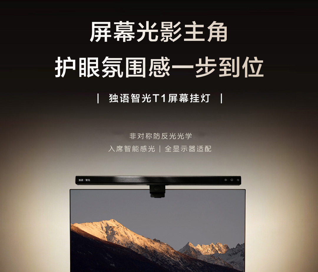 屏幕挂灯哪个专业？国补严选独语智光T1，专业级光学照明设备