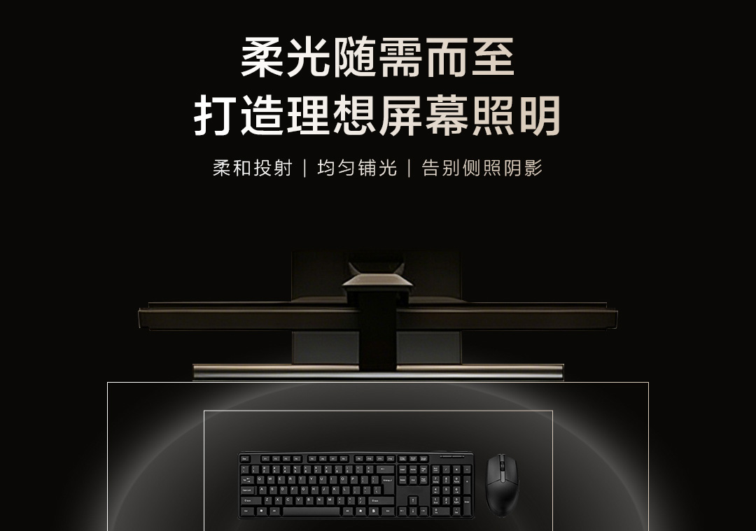 屏幕挂灯哪个好？国补严选独语智光T1，全场景通用护眼利器