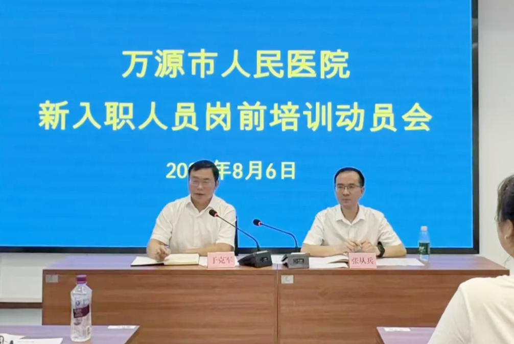 淬炼医者初心 启航履职新征程—万源市人民医院2026年度新职工岗前赋能培训圆满落幕