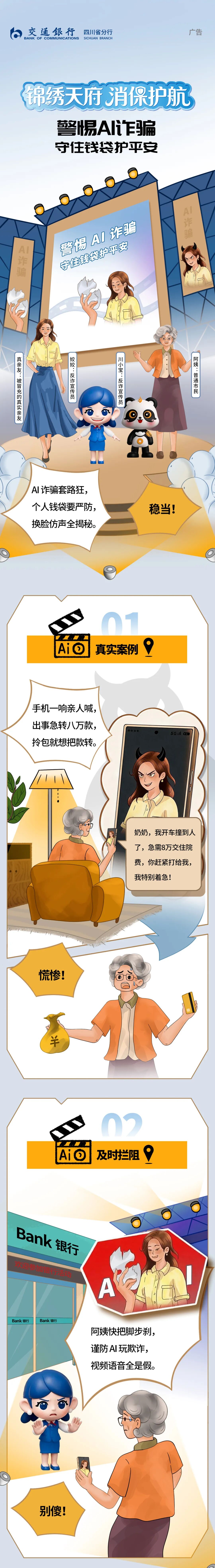 姣姣说消保 | 警惕AI诈骗，守住钱袋护平安~