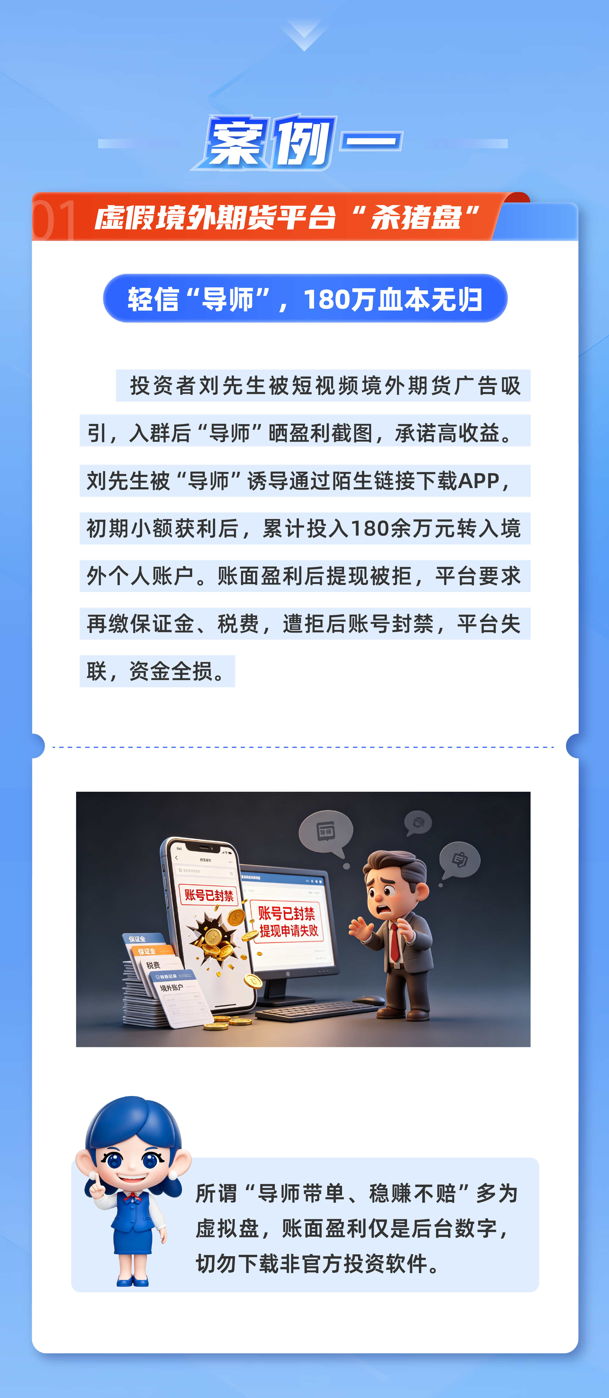 姣姣课堂 | 远离非法跨境金融活动，理性合规参与境外投资