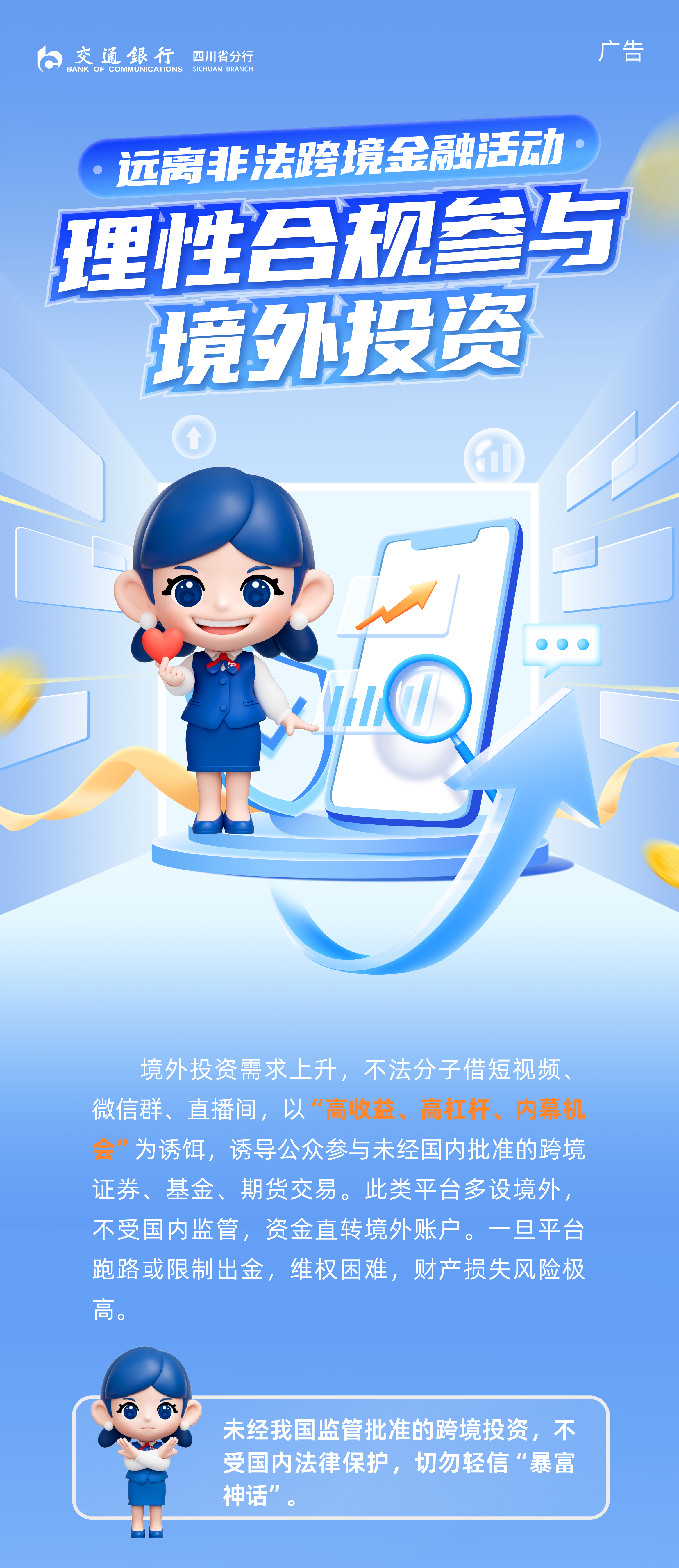 姣姣课堂 | 远离非法跨境金融活动，理性合规参与境外投资