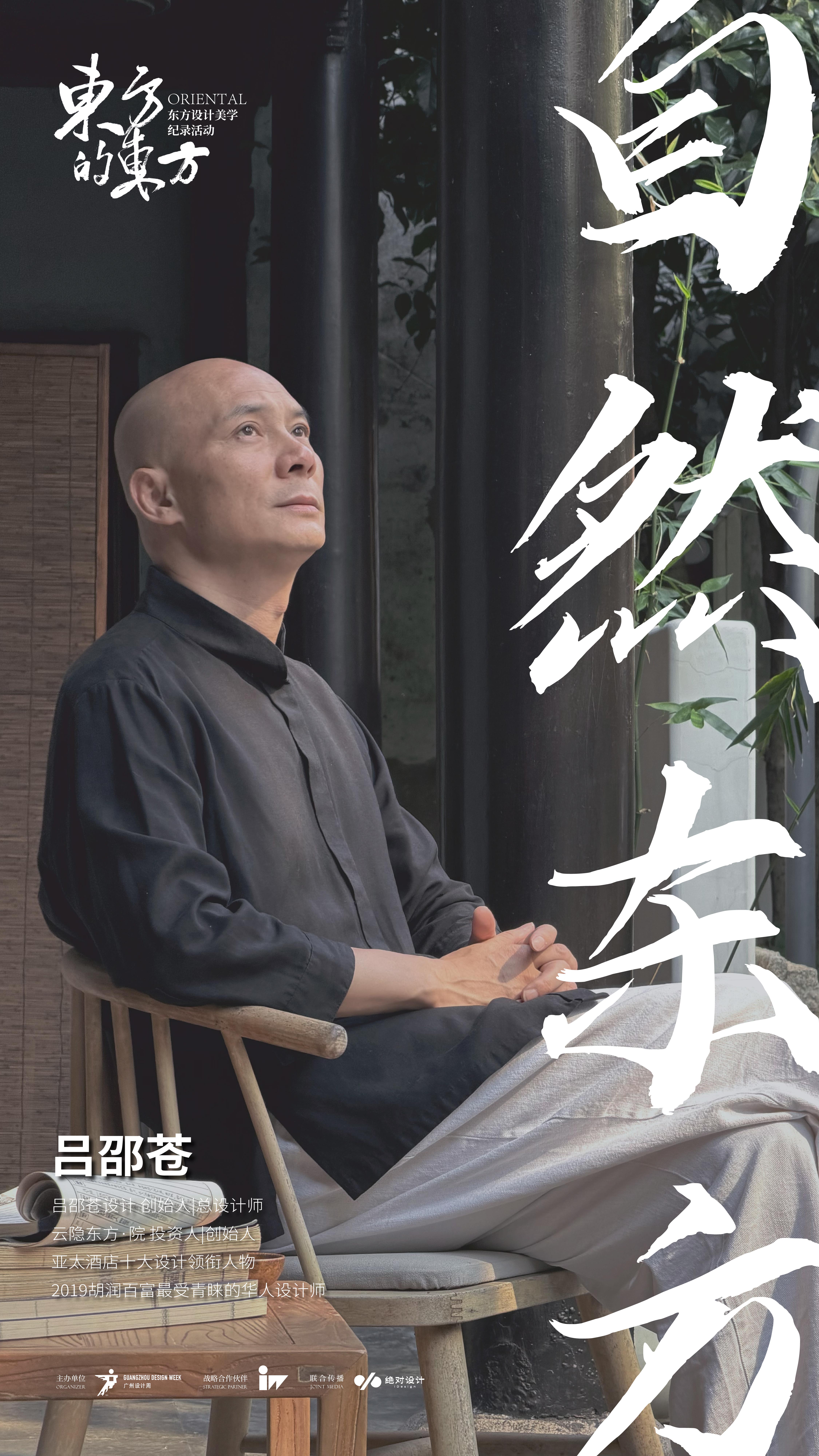 东方的东方 吕邵苍：自然东方，探寻自然东方的疗愈之道！
