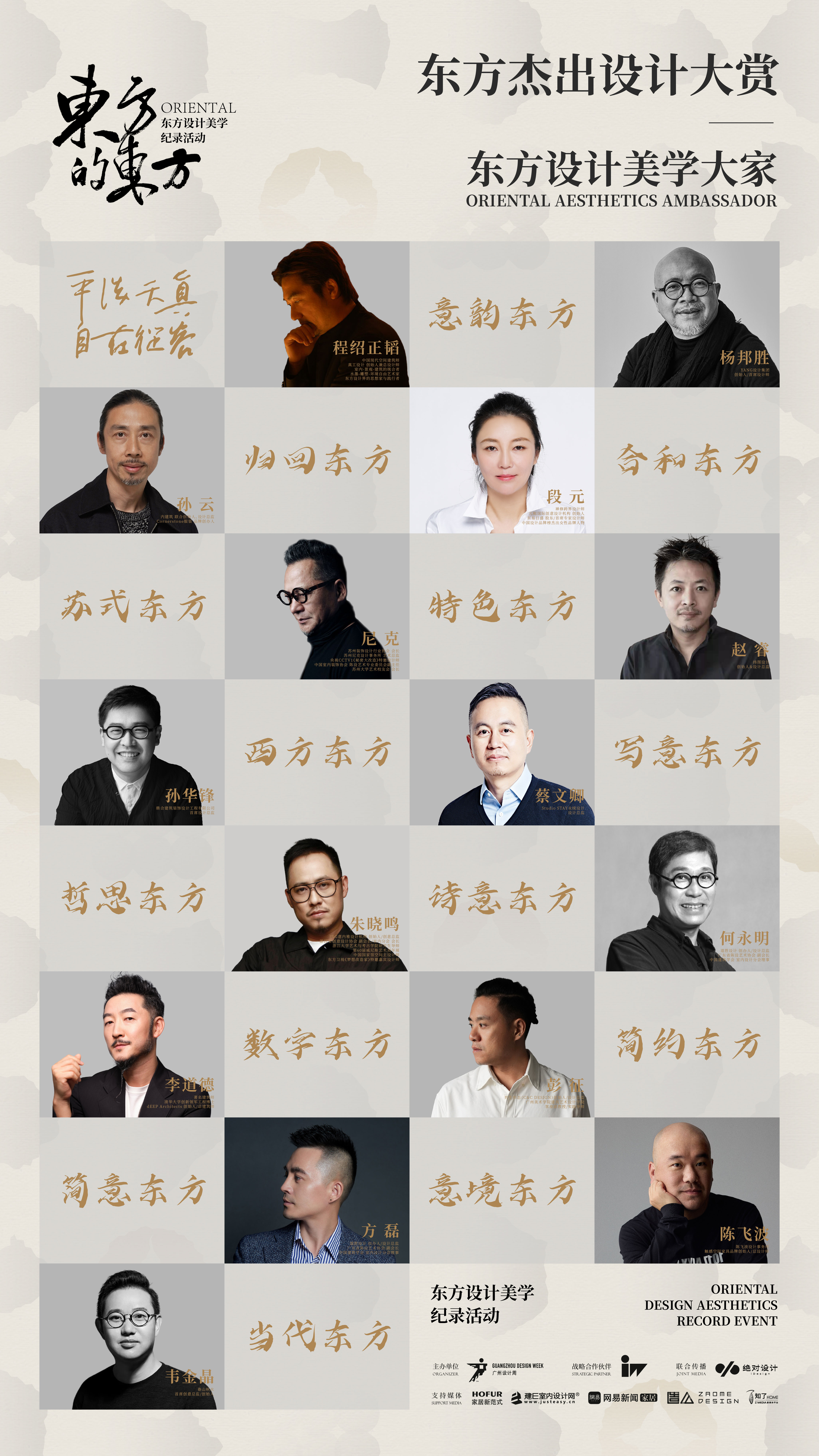 东方的东方 郑东贤：以不二东方，重寻人与自然共生的东方智慧