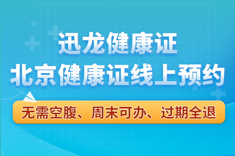 规范居家服务公共卫生管理迅龙健康证线上预约覆盖家政保姆、育儿嫂、护工、保洁全配套从业人员(图3)