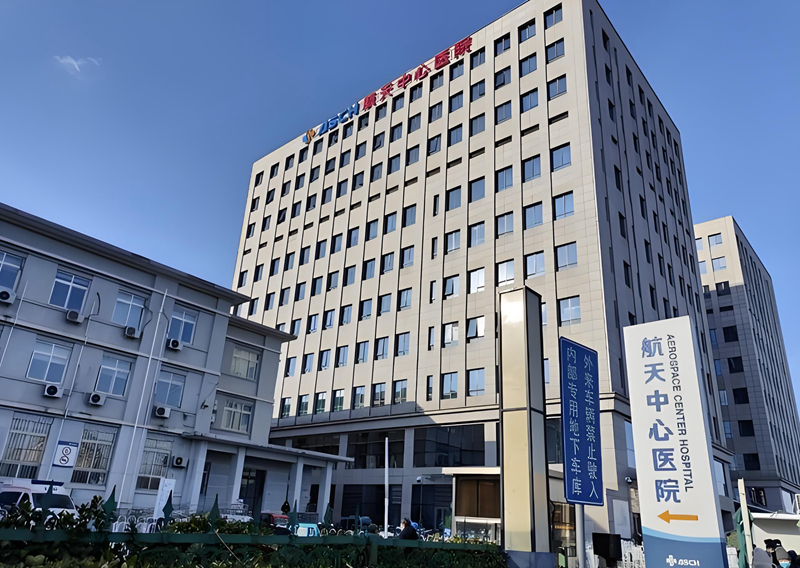 航天中心医院检查陪护加挂号住院登记咨询的简单介绍