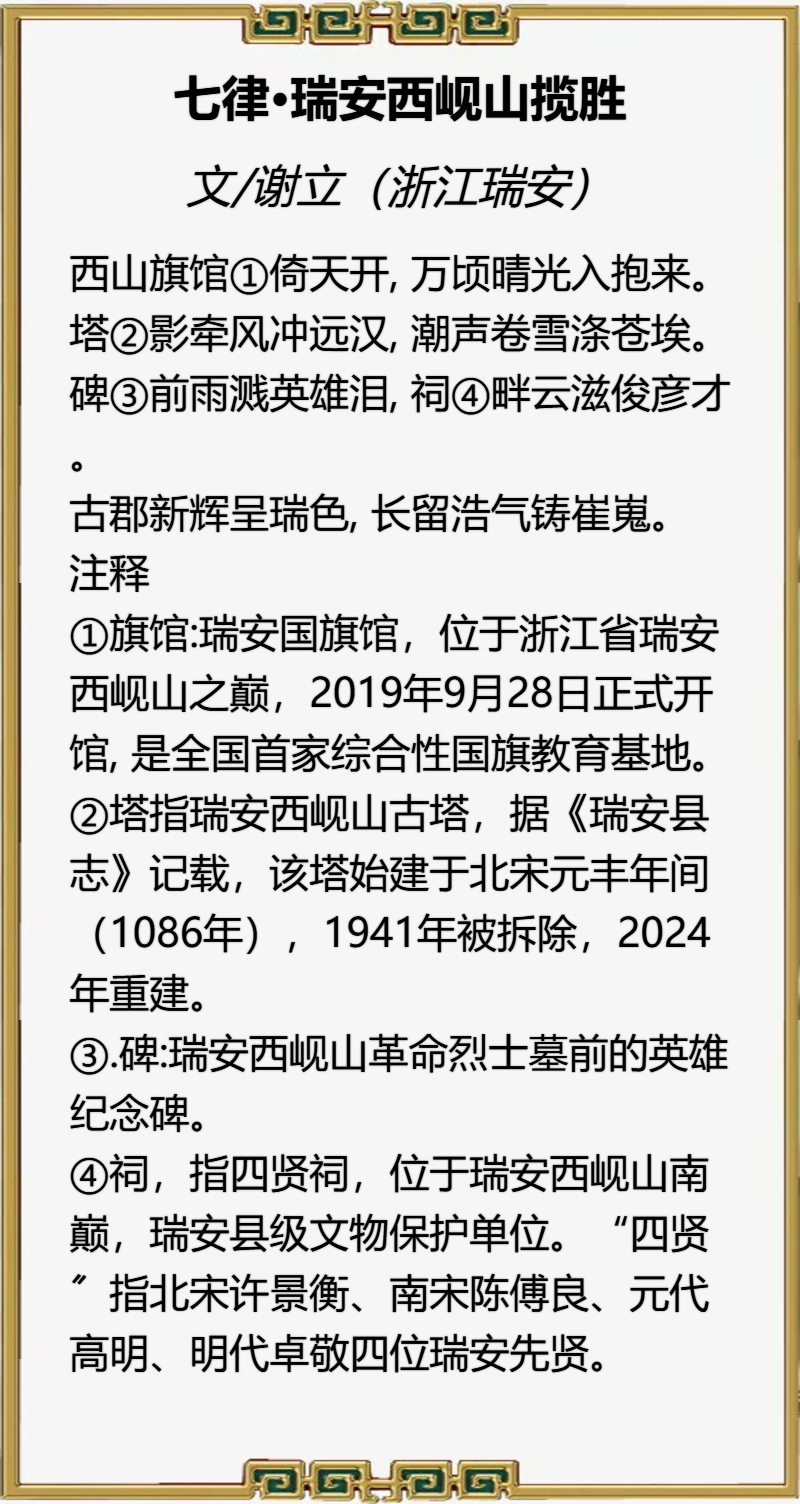 儒风杯全国诗词大赛状元奖(谢立)作品赏鉴 儒风杯全国诗词大赛状元奖(谢立)作品赏鉴