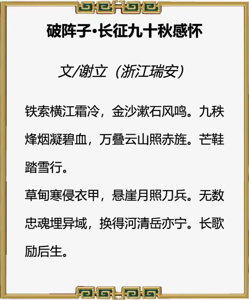 儒风杯全国诗词大赛状元奖(谢立)作品赏鉴 儒风杯全国诗词大赛状元奖(谢立)作品赏鉴