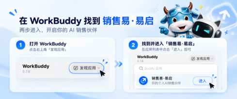 告别Q4业绩焦虑！销售易·易启助你轻松赢单