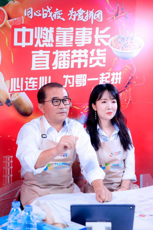 中国燃气董事长为湖北直播带货,活动销售额突破6728万元!