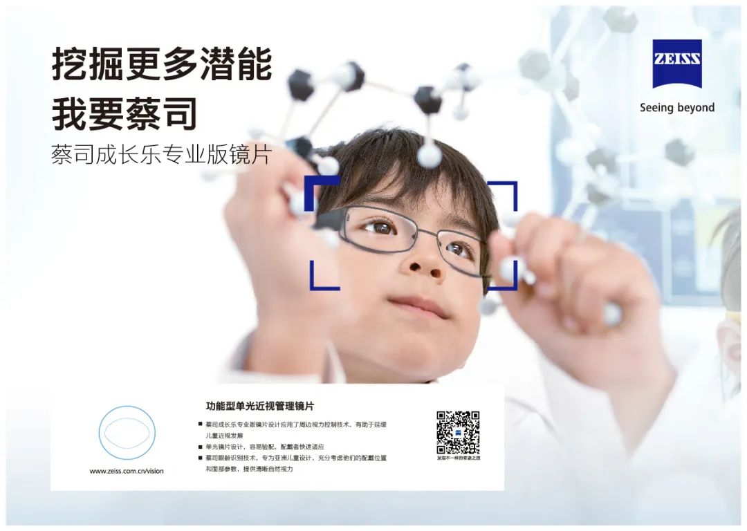 面对孩子近视到底选择蔡司镜片哪个系列好