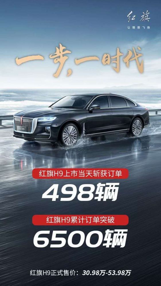 上市即红,红旗h9奏响品牌复兴激昂序曲