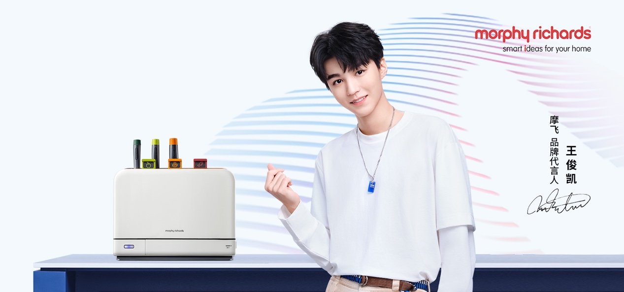 王俊凯代言摩飞 携手演绎家电潮范
