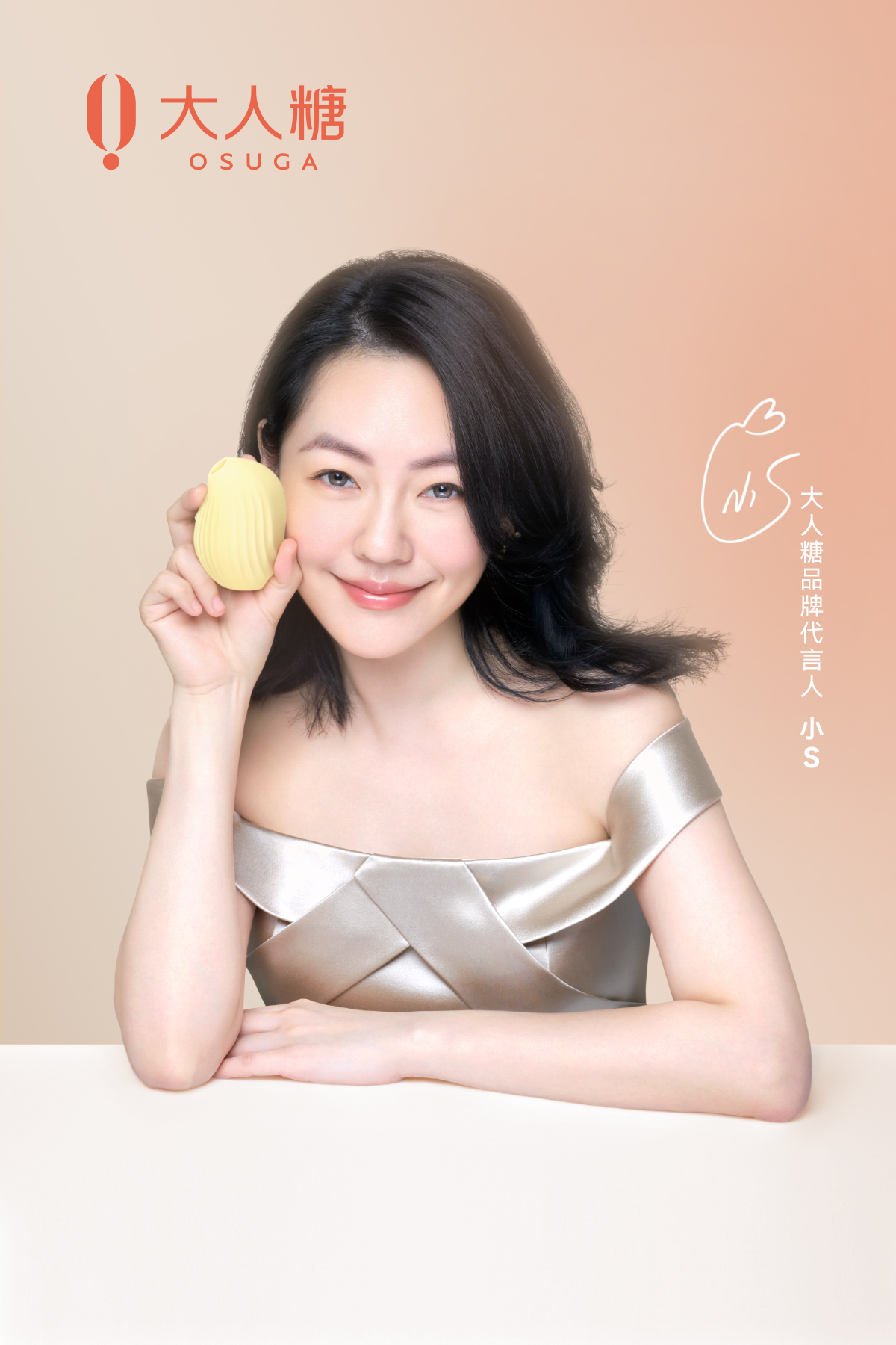 小s代言大人糖,这次轮到网友不淡定了