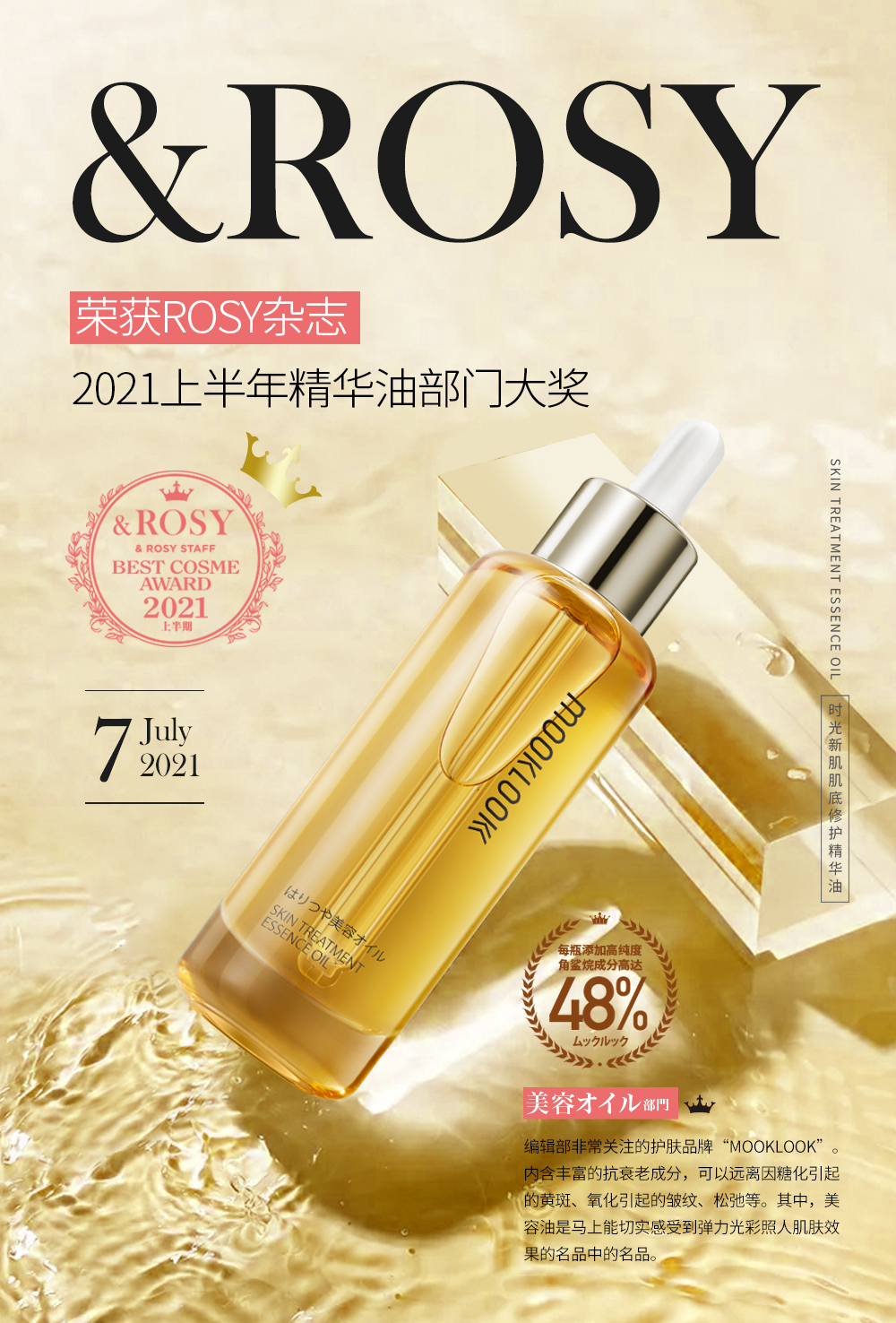 让肌肤焕发年轻光泽,茉珂mooklook小金瓶荣登&rosy》并获奖