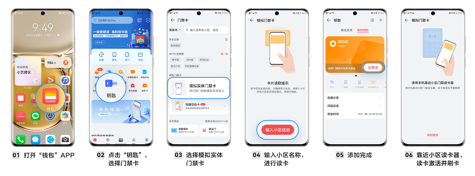 華為錢包超級門禁卡上線重新定義智慧社區新體驗