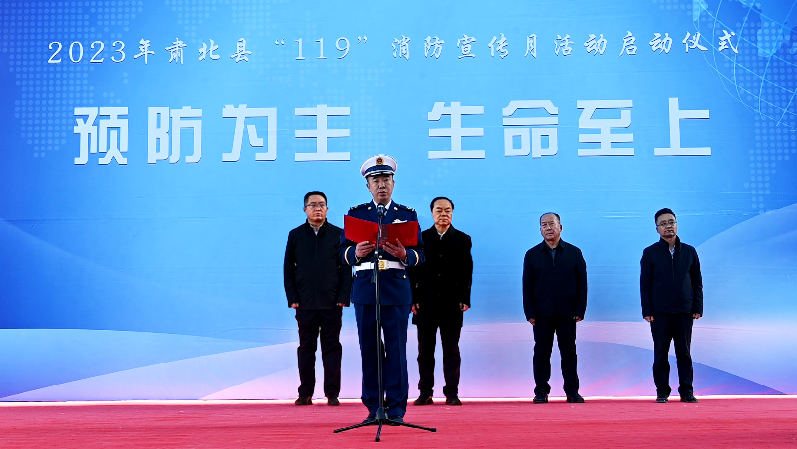 肃北县隆重举行2023年119消防宣传月活动启动仪式