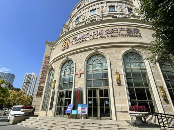 郑州美中商都妇产医院强调春节假期前要做好医疗安全工作