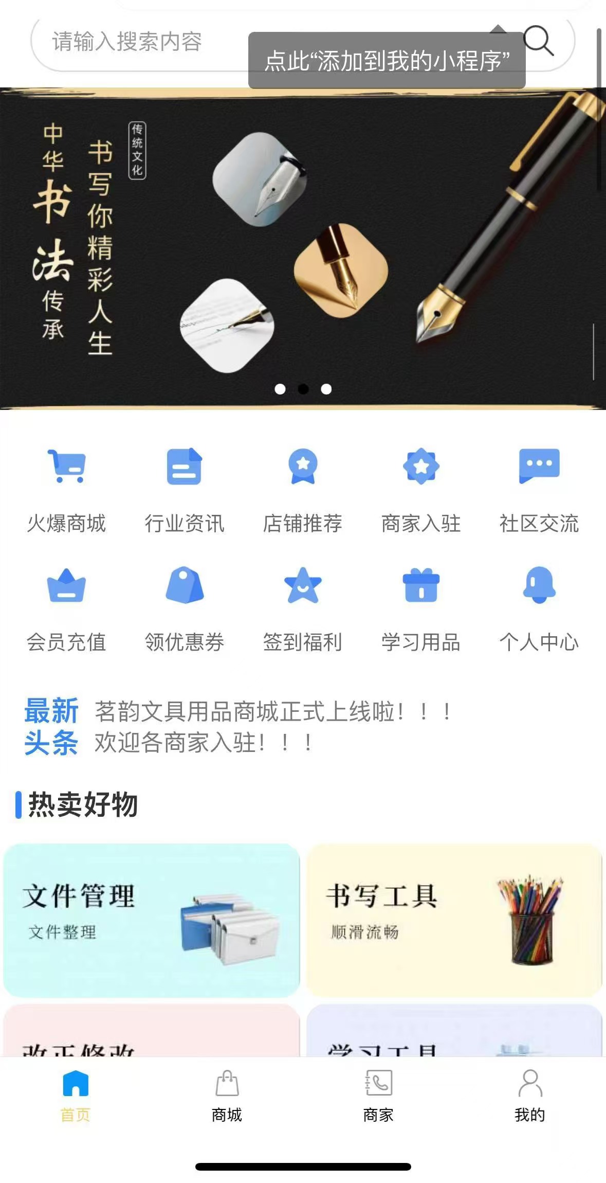 文具新境：茗韵文具用品开启便捷文具之旅