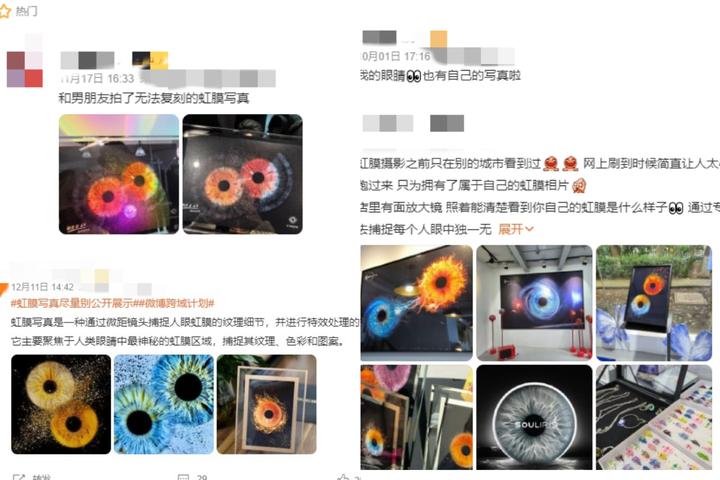 给眼睛拍艺术照——“虹膜写真”兴起 医生建议：避免直视光源