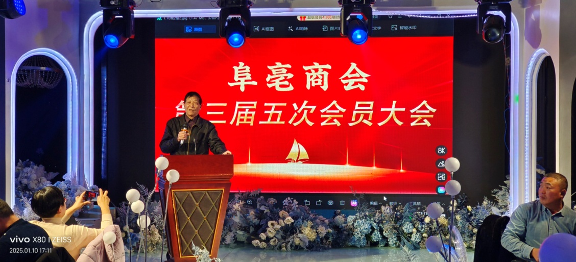 聚势谋远：蚌埠市阜亳商会第三届五次会员大会成功举办