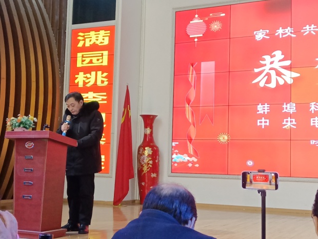 中央电中蚌埠校区师生家长幸福迎新春