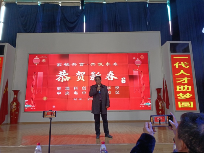 中央电中蚌埠校区师生家长幸福迎新春