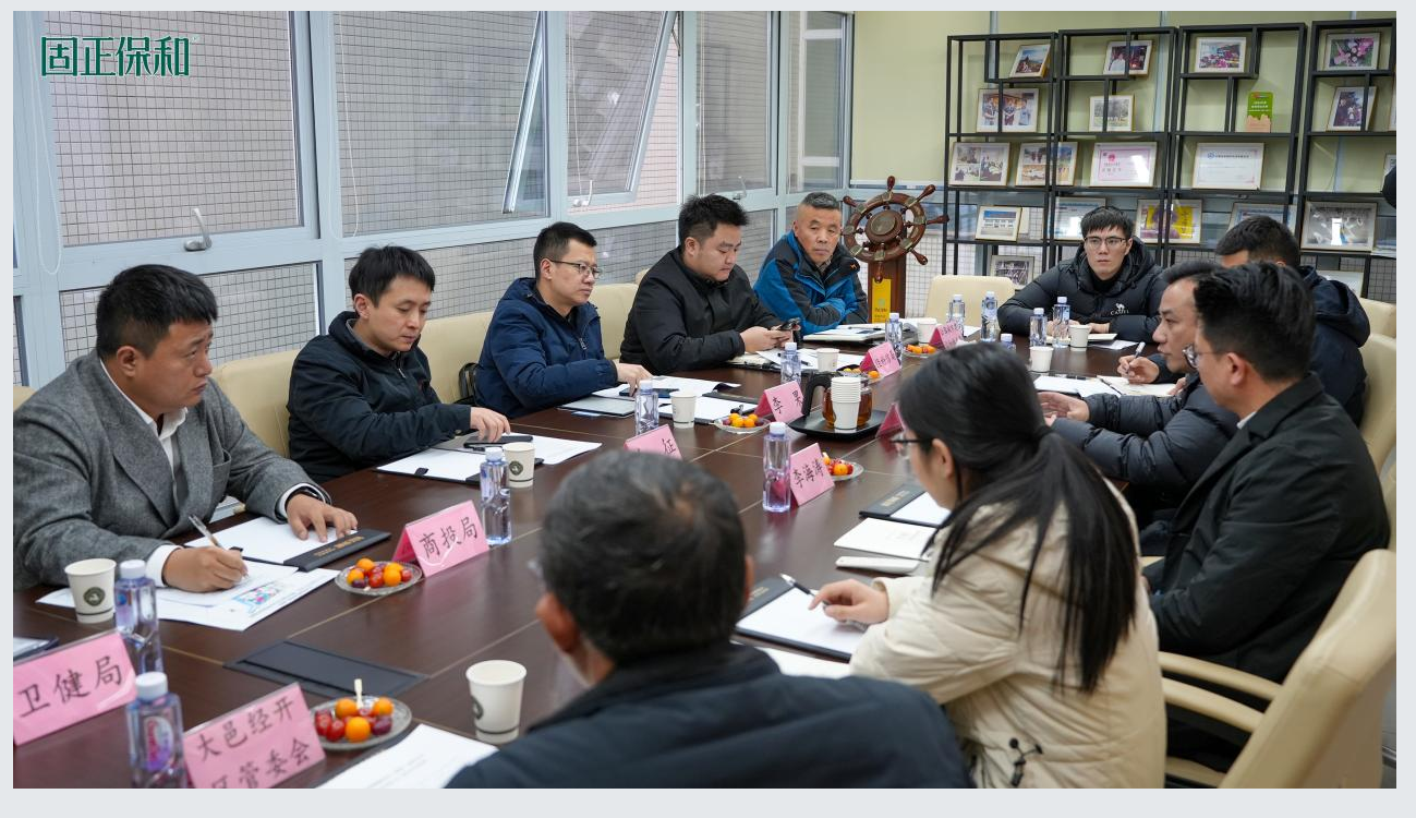 成都市大邑县政府领导一行莅临固正保和考察交流