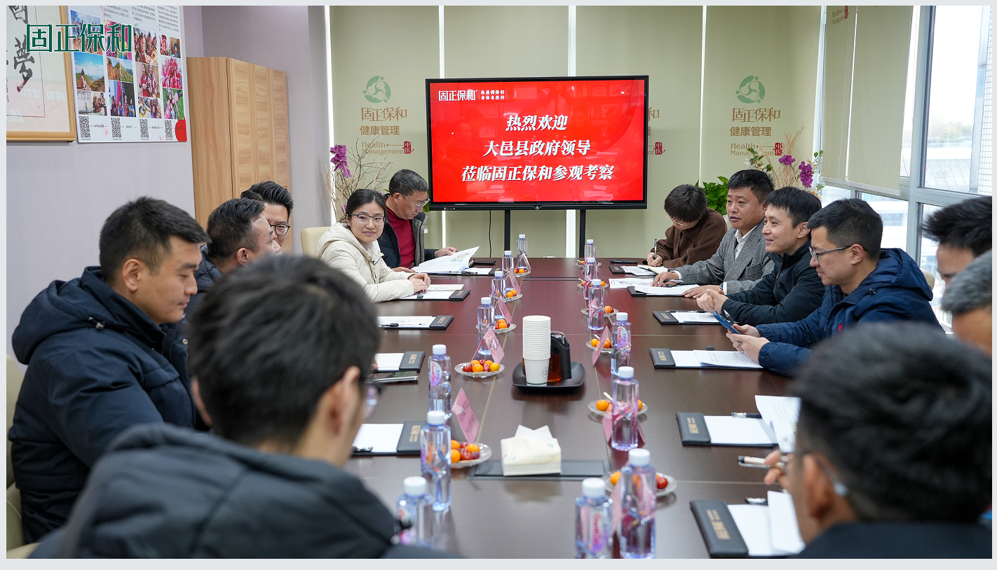 成都市大邑县政府领导一行莅临固正保和考察交流