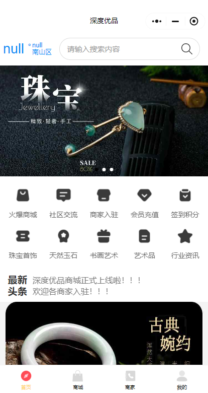深度优品小程序——珠宝玉石行业的全生态智慧平台，开启财富新机遇！