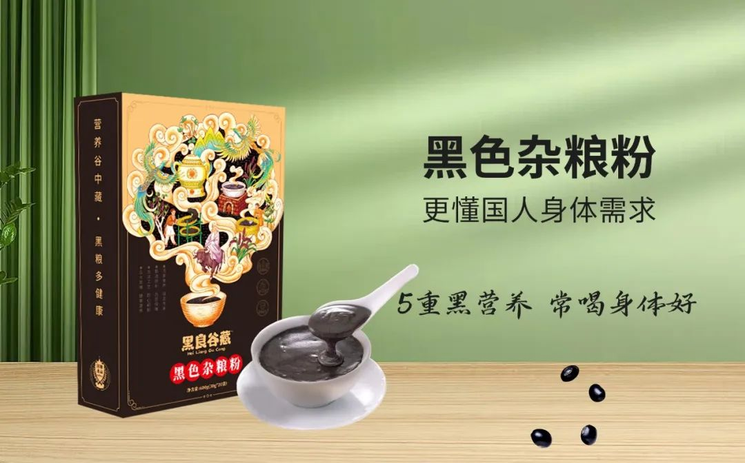 健康生活，从一杯国粮农业黑色杂粮粉开始